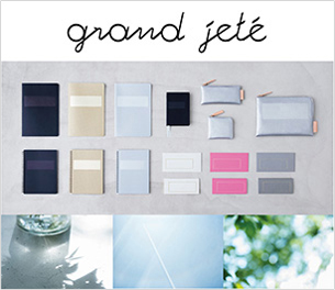 ステーショナリーブランド「grand jeté」商品デザイン・ブランディング（マルマン）